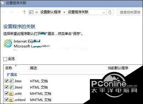Win10专业版设置默认使用IE打开HTML文件的技巧.jpg