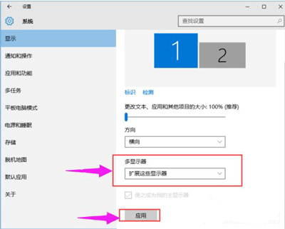 Win10设置双显示器