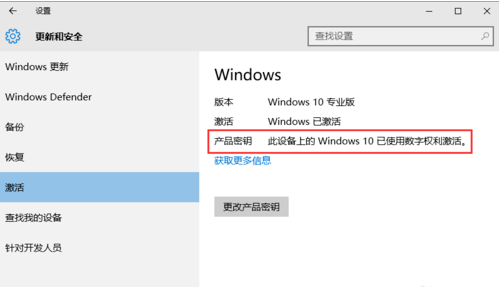 windows10怎么激活(5)