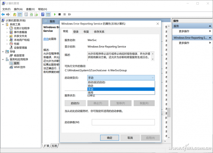  新版windows10阻止自动发送错误报告的技巧