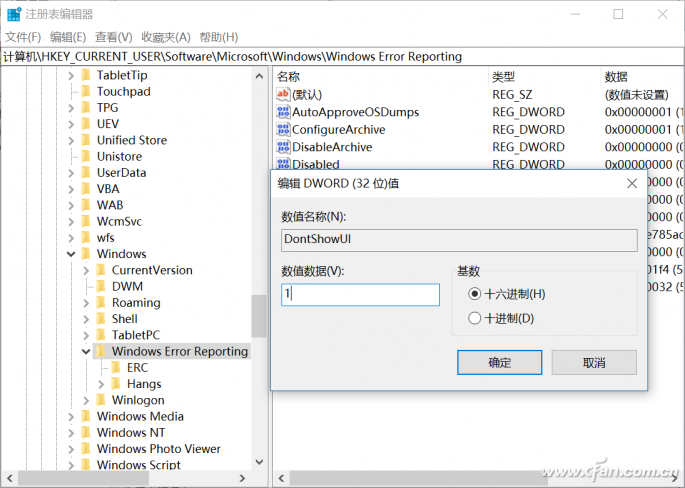  新版windows10阻止自动发送错误报告的技巧
