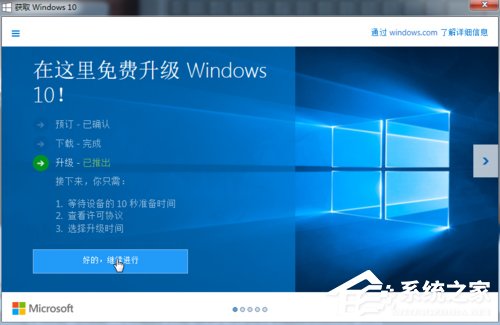 如何使用获取windows10图标升级Win10