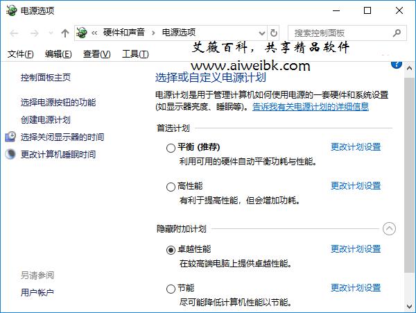 为Win10专业版家庭版添加“卓越性能”电源计划的技巧2.jpg