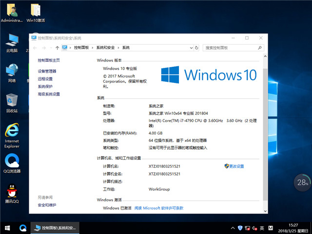 系统之家win10系统下载64位专业装机版v1804(3)