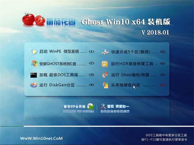 番茄花园windows10家庭版64位iso镜像下载