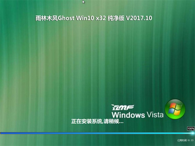 雨林木风win10系统下载32位纯净版v1805(2)