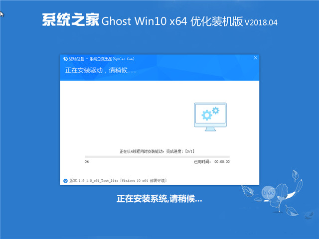 系统之家win10系统下载64位专业装机版v1804(1)