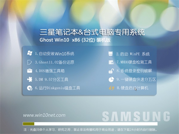 三星笔记本Win10纯净版32|64位系统iso镜像