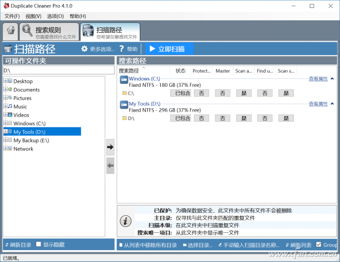 Win10系统备份之前要做什么？