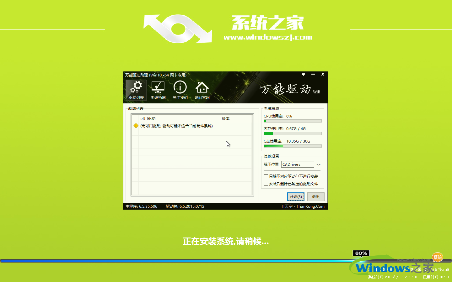 系统之家win10