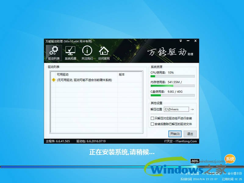 专业版win10