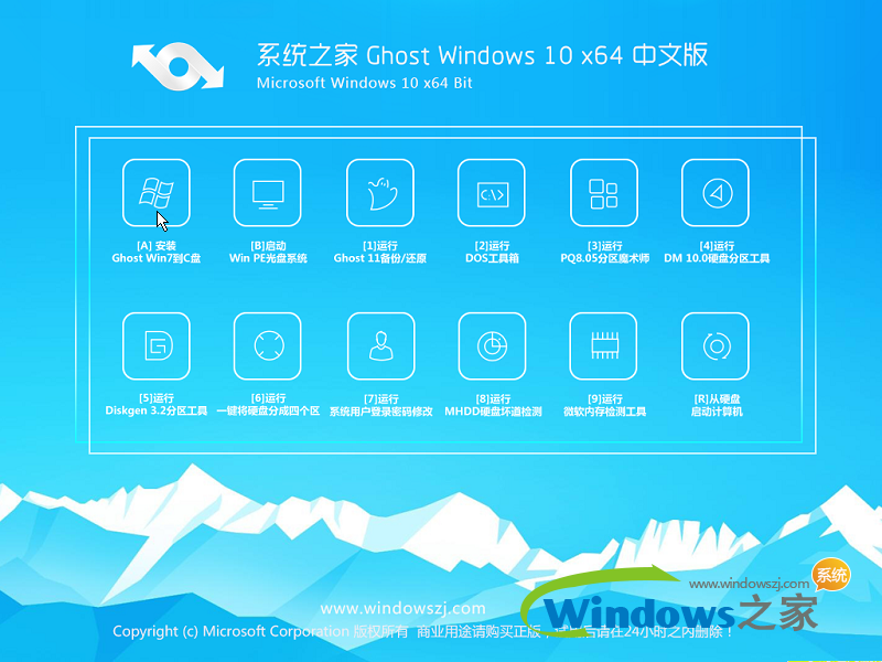 系统之家win10