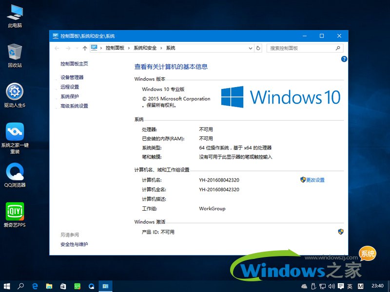 专业版win10