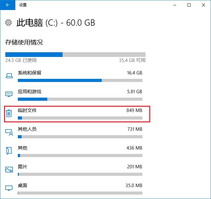 win10清理C盘教程4.jpg