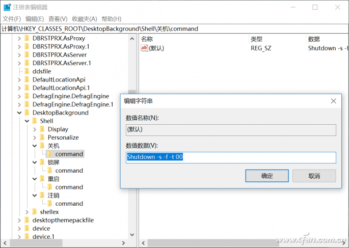 Win10专业版右键关机项设置技巧