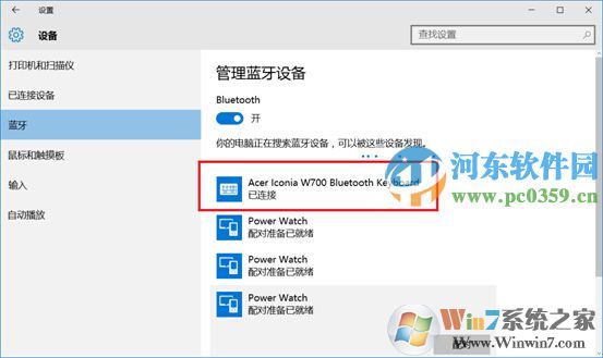 win10蓝牙键盘