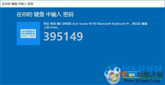 win10蓝牙键盘