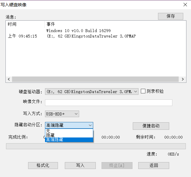 隐藏PE启动盘