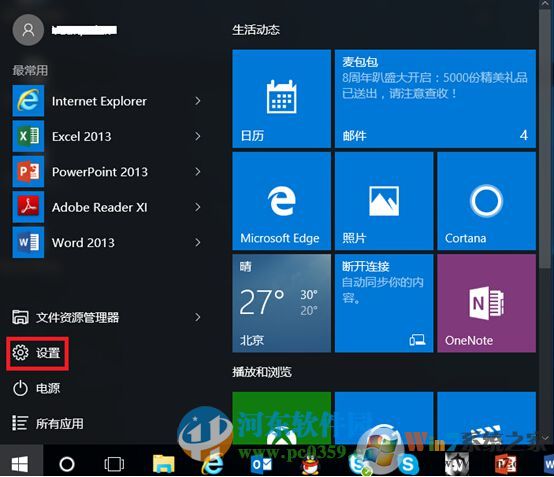 win10蓝牙键盘