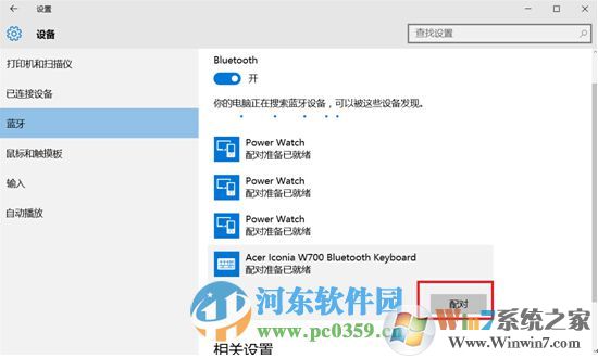 win10蓝牙键盘