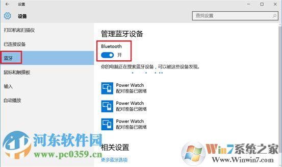 win10蓝牙键盘