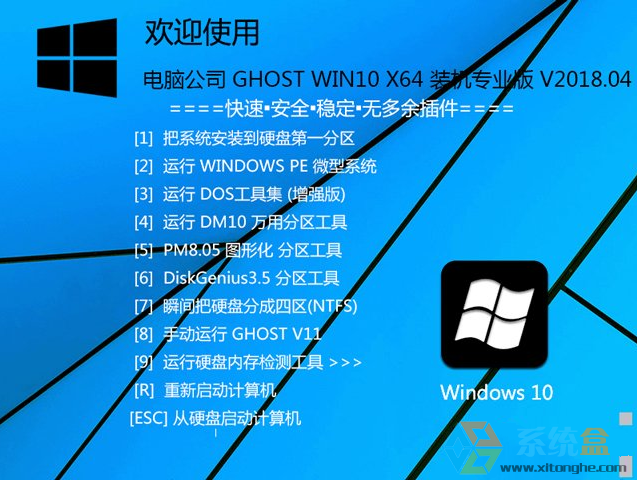 电脑公司WIN10 1803专业版 64位装机V201805