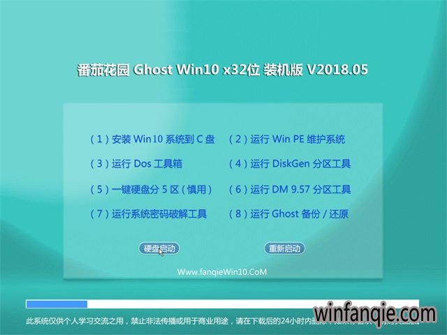 番茄花园Win10专业版32位系统下载_完美激活