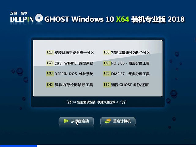 深度技术Win10专业版 64位17134.5 iso镜像