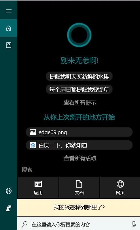 详解Win7与Win10使用体验对比分析9.webp.jpg