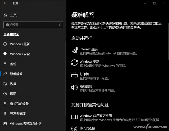 如何使用Win10 1803版增强的疑难解答功能
