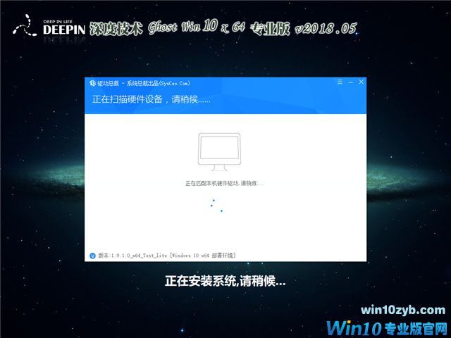 深度技术Win10系统下载_专业版1803 64位镜像