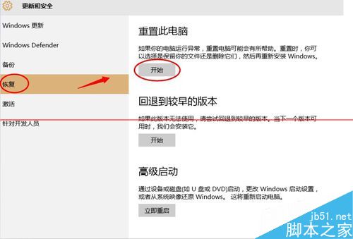 Win10重置此电脑失败(7)
