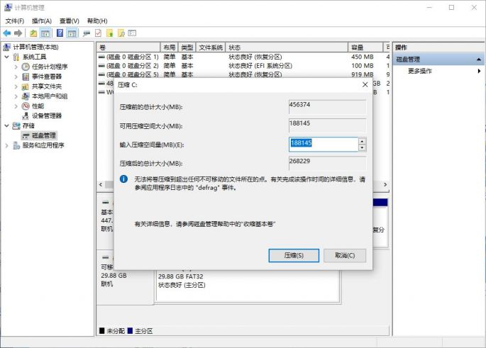 Win10系统新电脑如何快速无损分区
