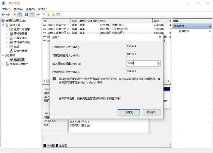 Win10系统新电脑如何快速无损分区