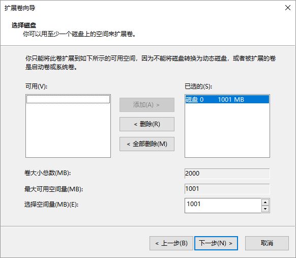扩展卷选择