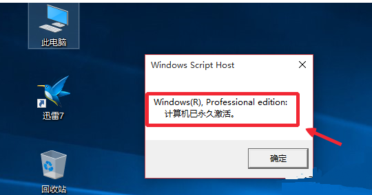 怎么激活Win10系统(4)