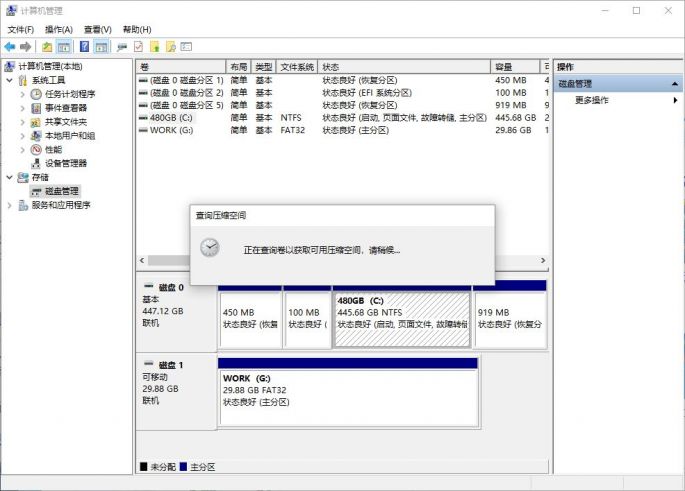 Win10系统新电脑如何快速无损分区