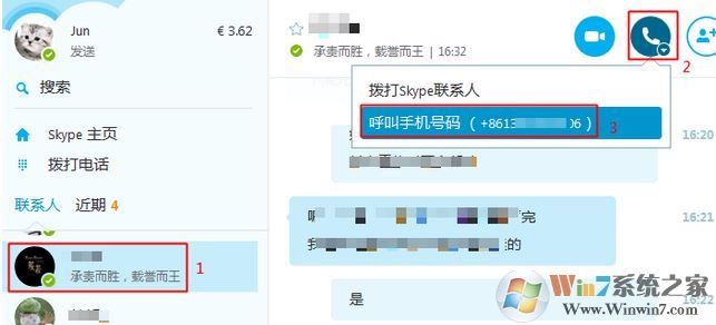 skype怎么用？win10系统怎么用skype打电话？(图5)