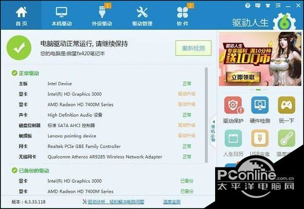 windows10系统声音忽大忽小3.jpg