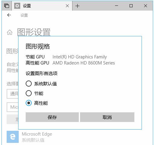 Win10专业版Edge浏览器硬件加速GPU设置技巧3.jpg
