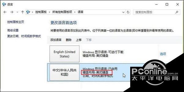 windows10系统增加简体中文美式键盘的技巧4.jpg