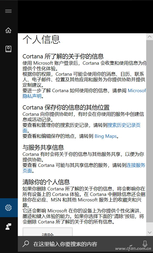 Win10系统不想本地搜索的信息上网