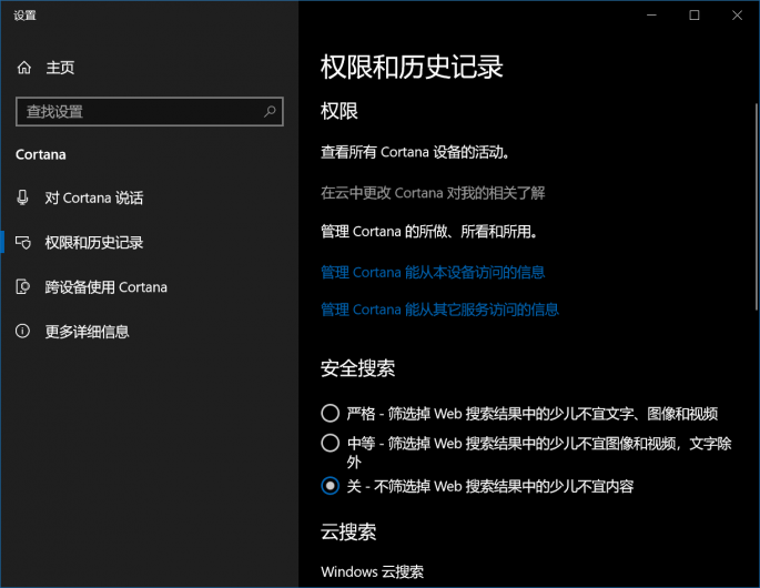 Win10系统不想本地搜索的信息上网