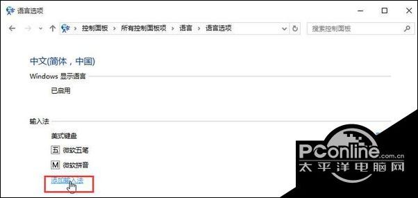 windows10系统增加简体中文美式键盘的技巧5.jpg