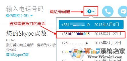 skype怎么用？win10系统怎么用skype打电话？(图6)