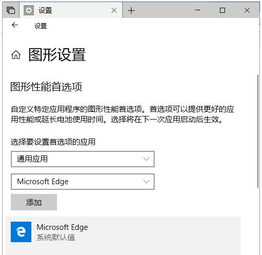 Win10专业版Edge浏览器硬件加速GPU设置技巧2.jpg