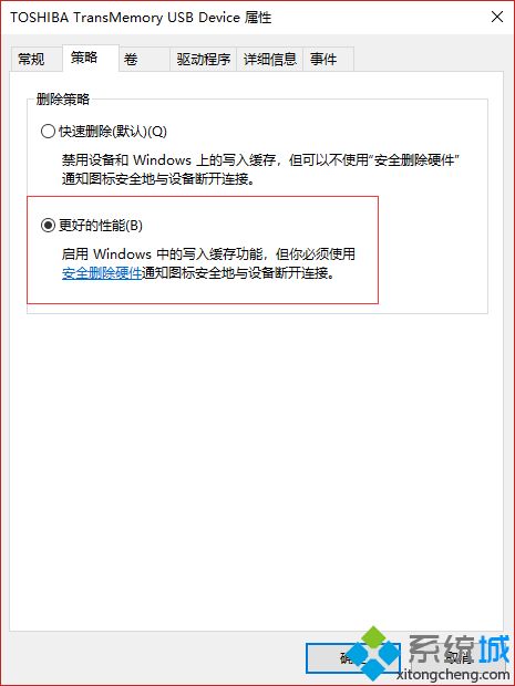 windows10系统加快U盘传输速度的攻略(2)