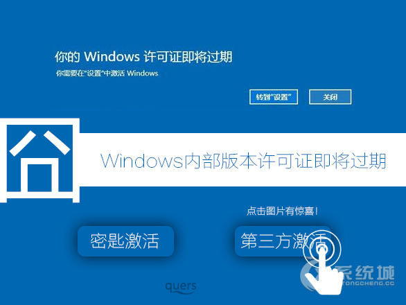 Win10系统提示过期怎么激活?