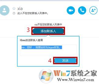 skype怎么用？win10系统怎么用skype打电话？(图2)