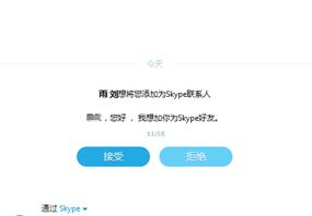 skype怎么用？win10系统怎么用skype打电话？(图4)